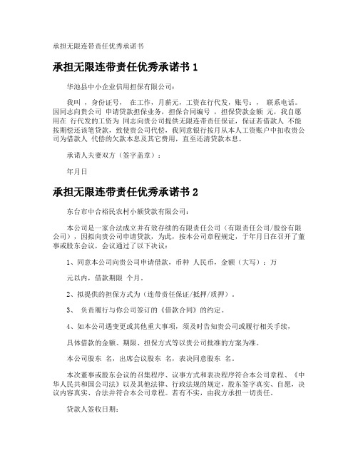 承担无限连带责任优秀承诺书