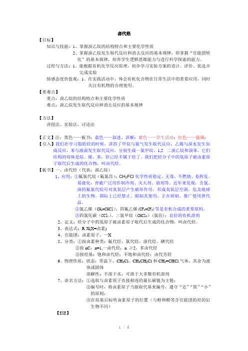 人教版高中化学选修52.3卤代烃教案