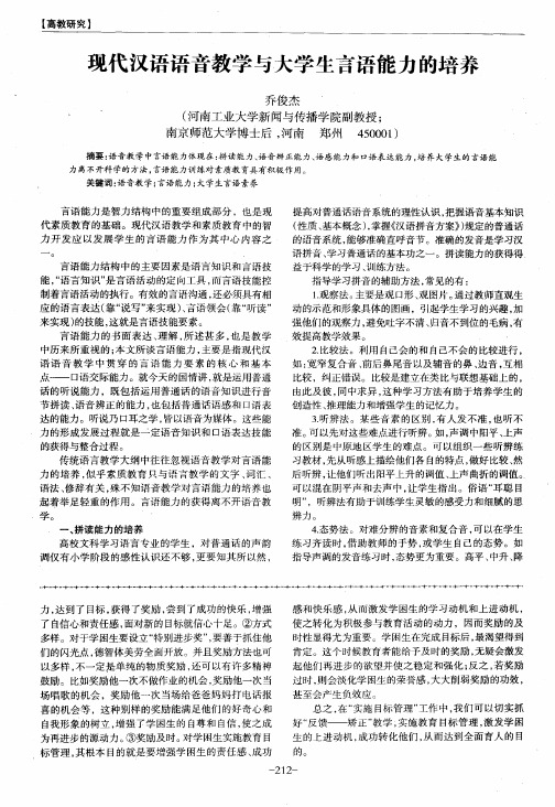 现代汉语语音教学与大学生言语能力的培养