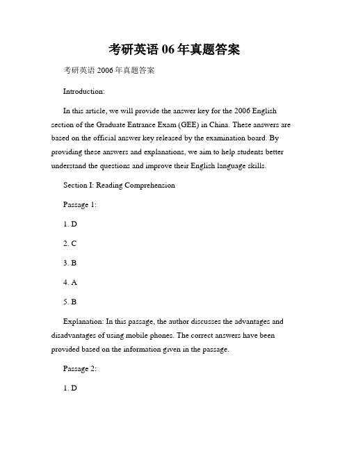 考研英语06年真题答案