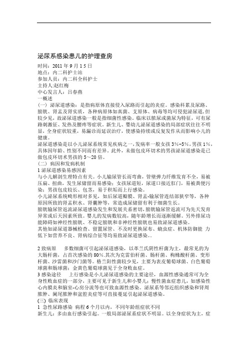 泌尿系感染患儿的护理查房