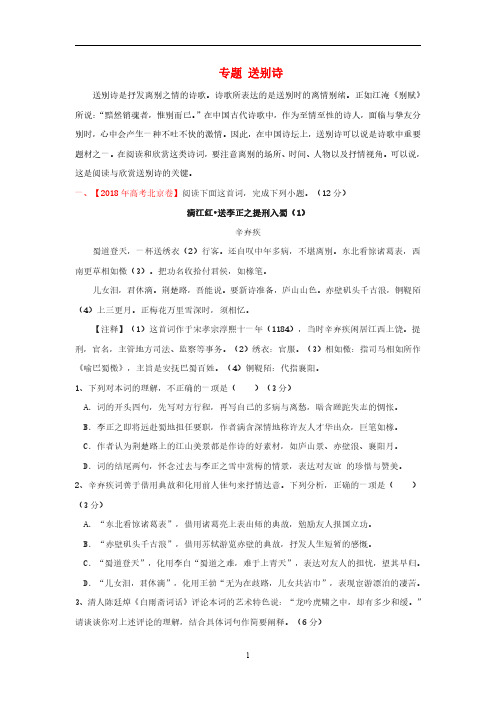 2019届高考语文古诗鉴赏分类专题汇编(按类别1-8)(含答案)