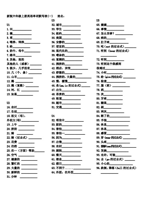 新版六年级上册英语单词默写表