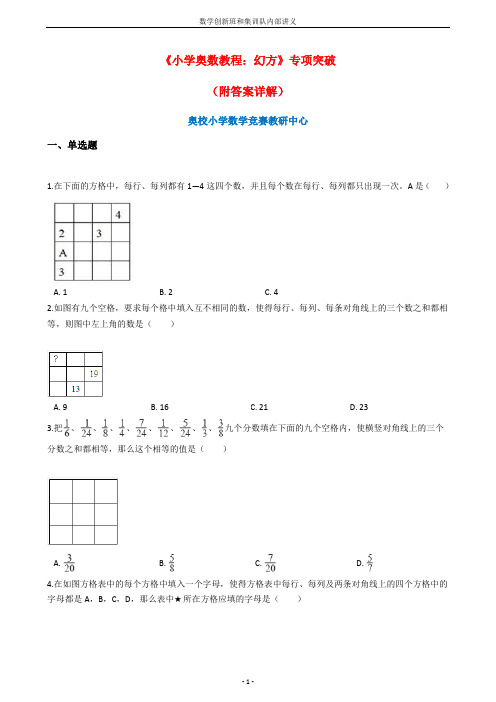  小学奥数题_幻方 