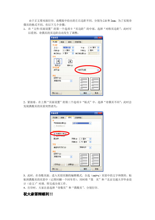 由于正文要双面打印,故模版中给出的左右边距不同,分别为2