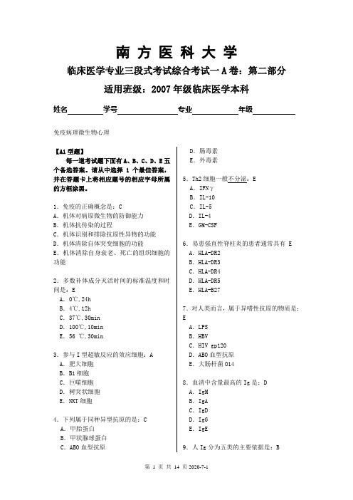 综合考试一a：第2部分含答案