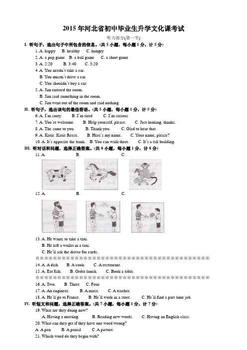 2015年河北省中考英语试题与答案(word手打文字版)