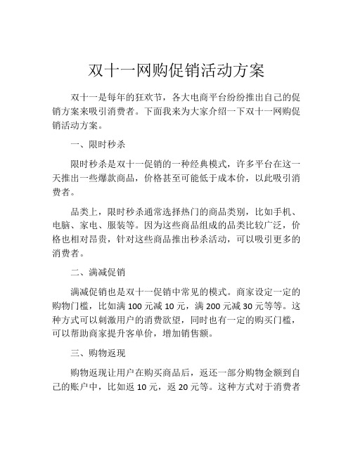 双十一网购促销活动方案