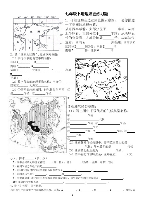 (完整版)七年级地理填图及答案