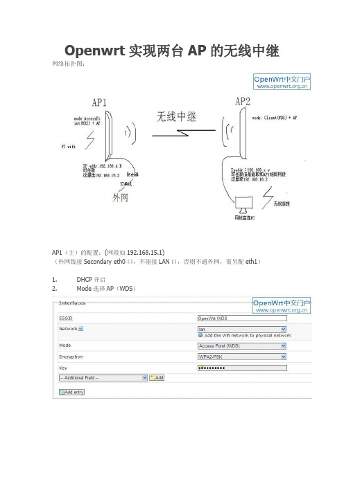 openwrt系统用AP+WDS模式搭建无线中继详细教程