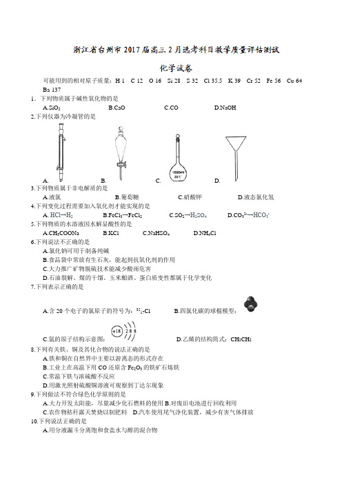 可能用到的相对原子质量H1C12O16Si28S32Cl355