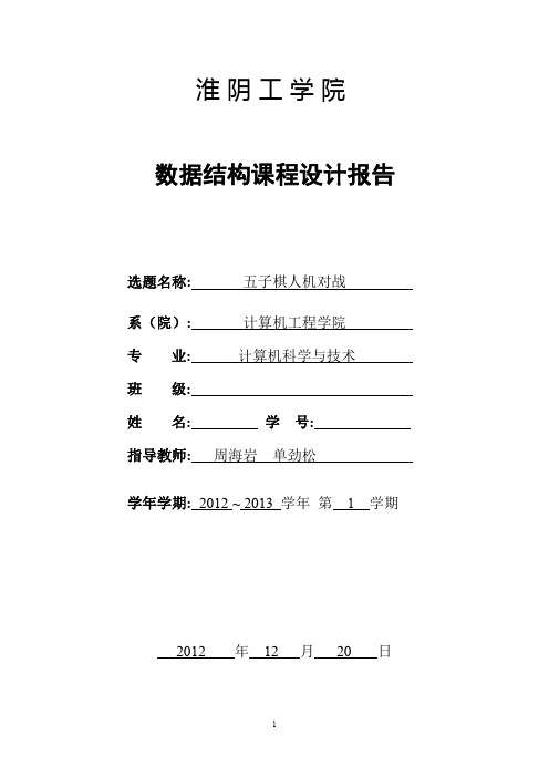 6数据结构课程设计报告