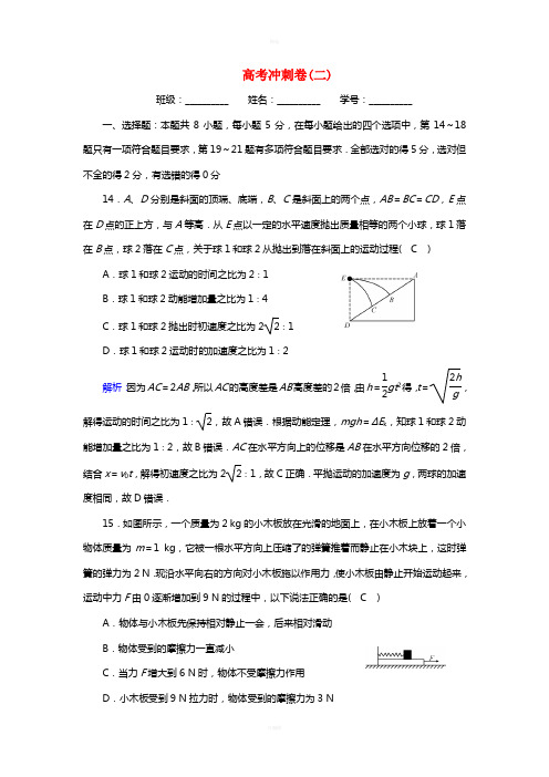 通用版2017高考物理二轮复习高考冲刺卷(1)