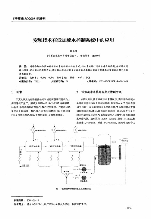 变频技术在低加疏水控制系统中的应用