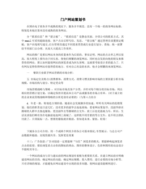 门户网站策划书