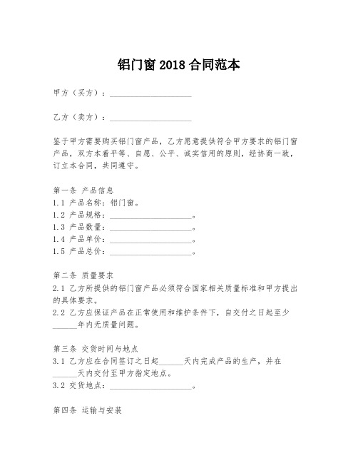 铝门窗2018合同范本