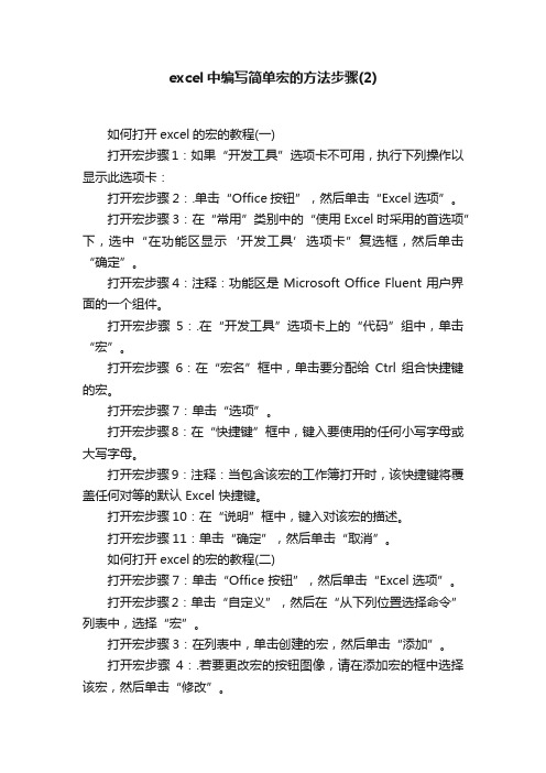 excel中编写简单宏的方法步骤（2）