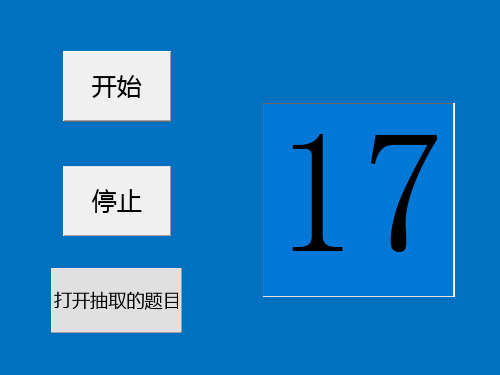 语文素养大赛随机抽取题目PPT不重复