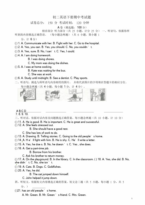 2020年八年级下册期中考试英语试题及答案.doc