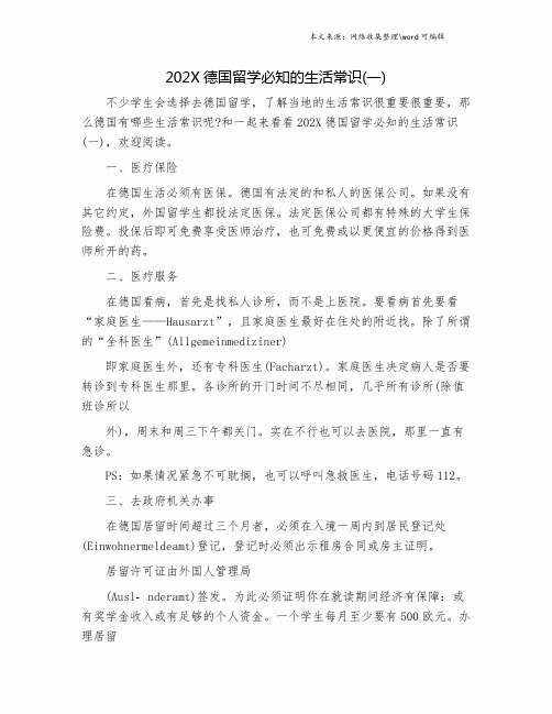 202X德国留学必知的生活常识(一).doc