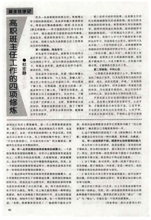 高职班主任工作的四项修炼