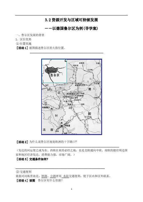 3.2德国鲁尔区(导学案)