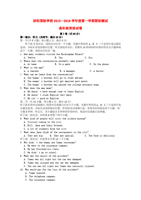 江苏省宿迁市沭阳国际学校高三英语上学期期初考试试题(高补班)