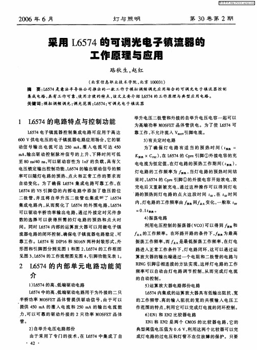 采用L6574的可调光电子镇流器的工作原理与应用