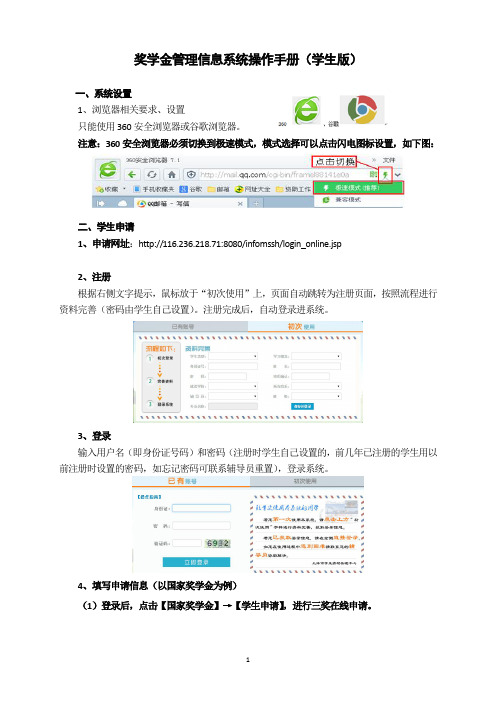 奖学金管理信息系统操作手册(学生版)