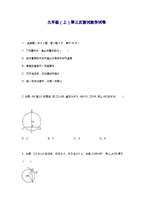 2019—2020年最新人教版九年级上学期第三次月考数学上册模拟试卷及解析(试卷).docx