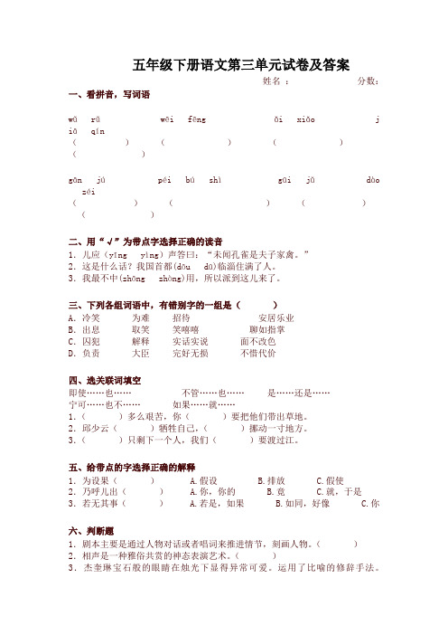 2020年春最新部编版五年级语文下册第三单元试卷及答案