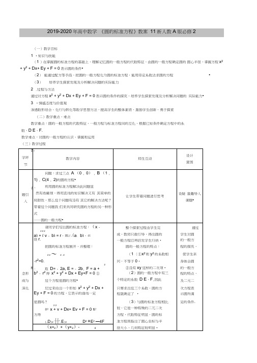 2019-2020年高中数学《圆的标准方程》教案11新人教A版必修2