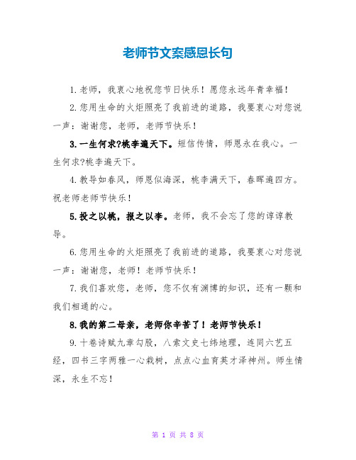 教师节文案感恩长句