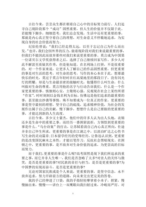 最新以更重要的事为题目的满分作文