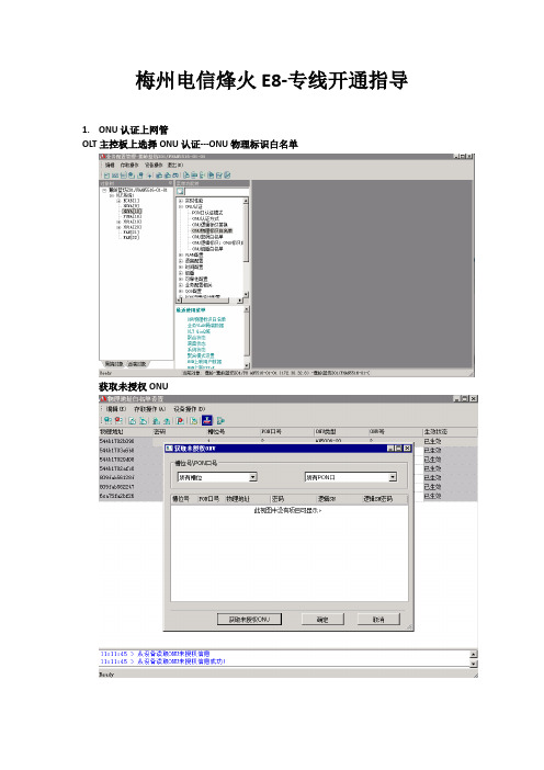 电信烽火E8-C专线开通指导