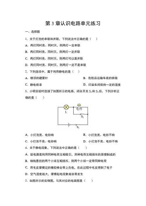 第三章认识电路单元练习 2021-2022学年教科版物理九年级上册(word版 含答案)