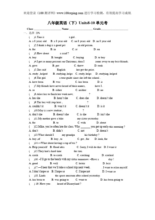 100测评网新目标英语 八年级英语下Units8-10单元考试卷