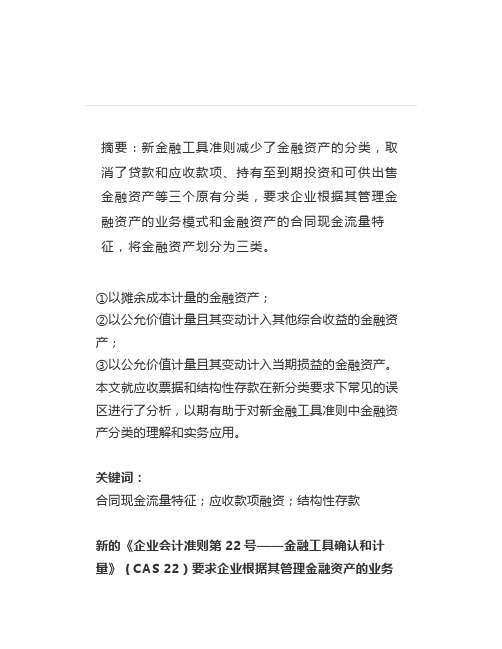 新金融工具准则下金融资产分类的常见问题简析