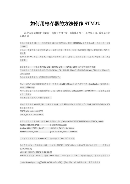 STM32寄存器操作举例