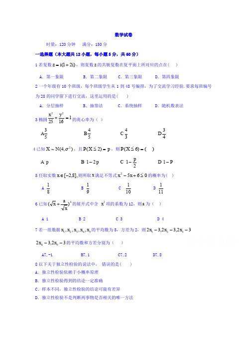 高二下学期期末考试数学试卷Word版含答案