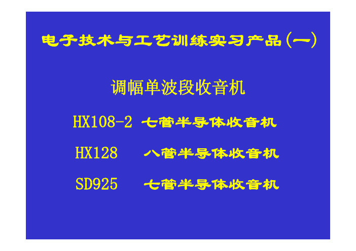 电工电子工程训练实习产品