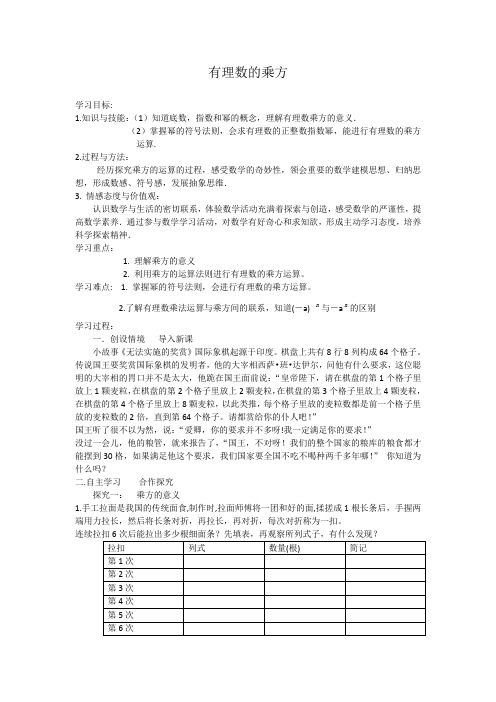 新人教版初中数学七年级上册《第一章有理数：1.5.1乘方：有理数的乘方》优质课教学设计_1