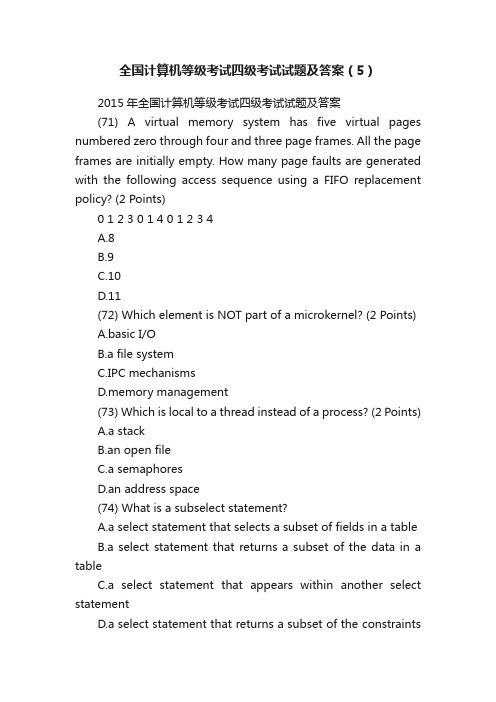 全国计算机等级考试四级考试试题及答案（5）