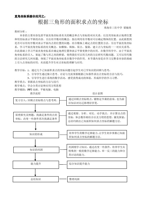 数学人教版七年级下册直角坐标系综合应用之： 根据三角形的面积求点的坐标