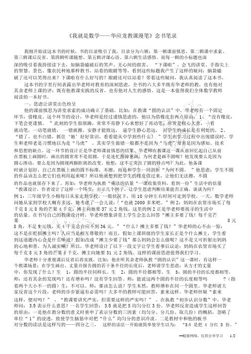 《我就是数学——华应龙教学随笔》读书笔记