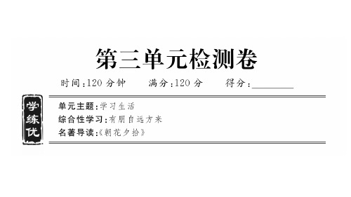 第三单元检测卷学练课件—-学年七年级语文上册部编版(共48张PPT)