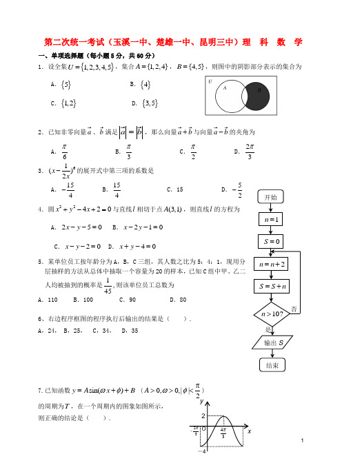 高三数学第二次联考试题 理 新人教A版