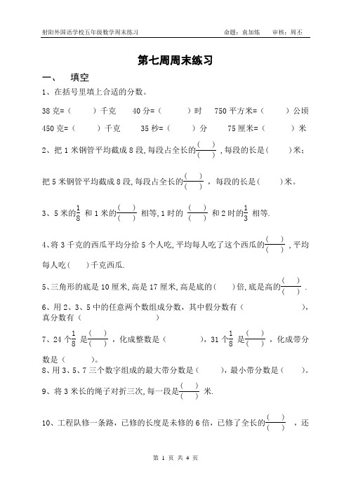 五年级数学下册第七周周末练习