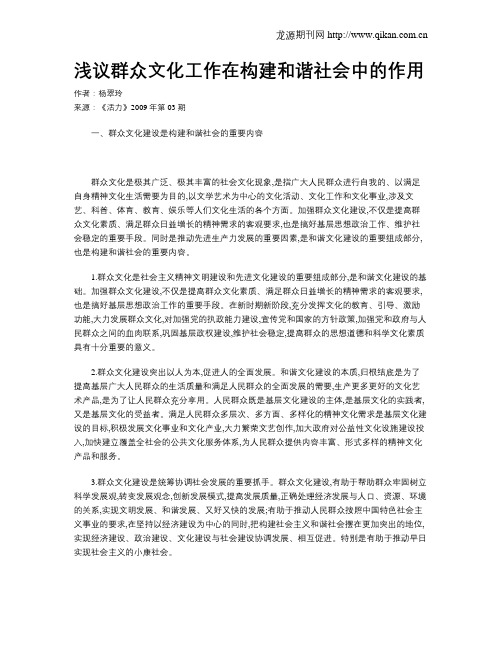 浅议群众文化工作在构建和谐社会中的作用