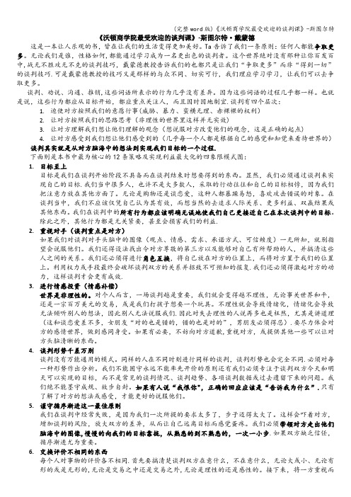 (完整word版)《沃顿商学院最受欢迎的谈判课》-斯图尔特